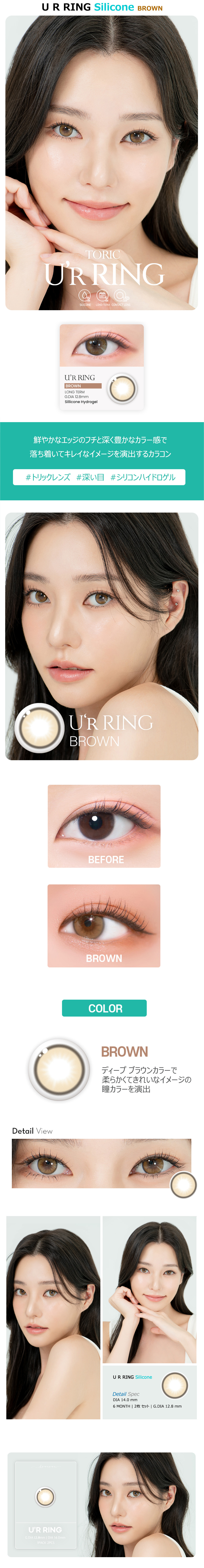[Toric/6-Month] U-R RING Silicone Toric Brown (2pcs)