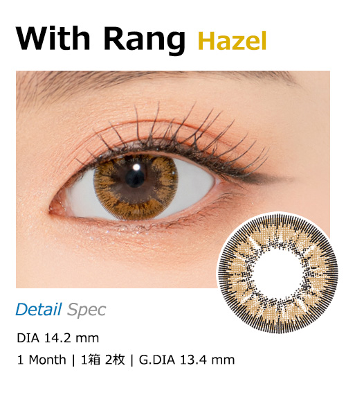 [1-Month] With Rang Hazel (2pcs)