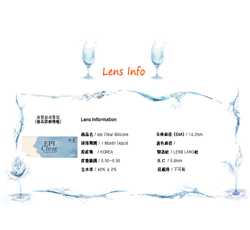 [1-Month] Epi Silicone Clear (4pcs)