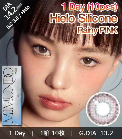 [1-Day] Hielo Rainy Pink Silicone (10pcs)1