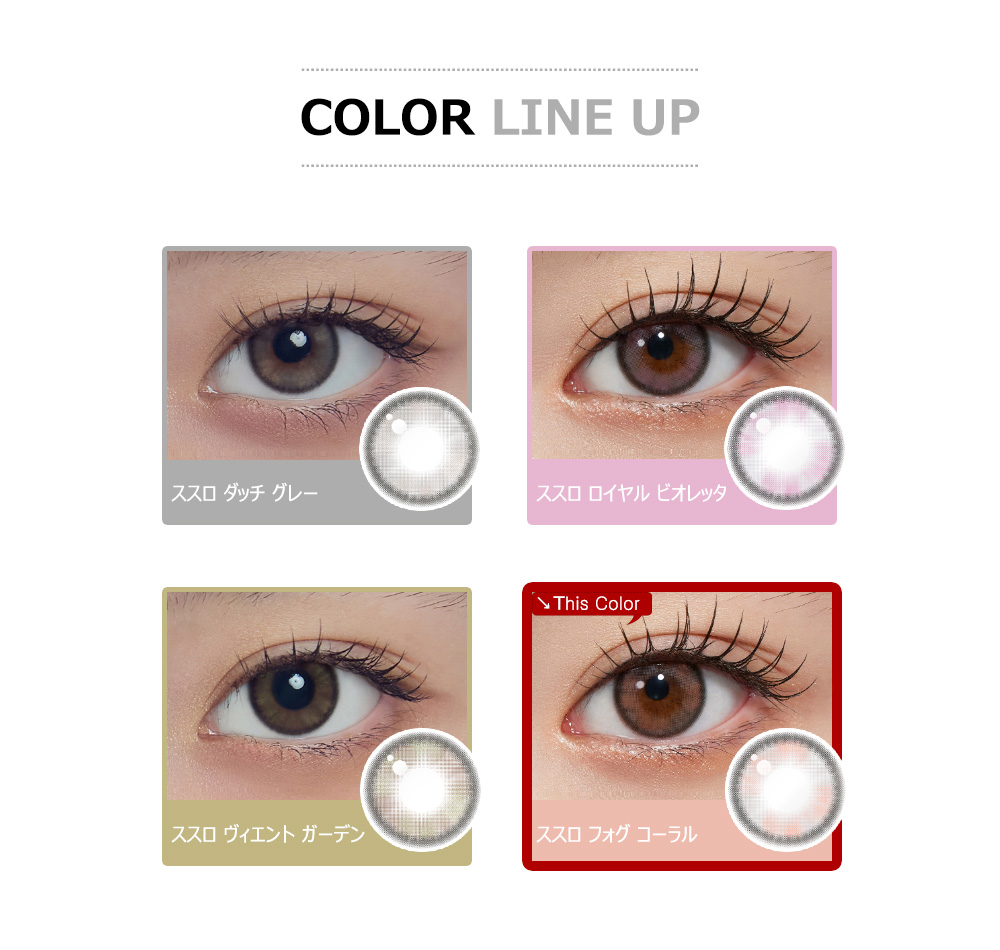 [1-Day] Susurro Fog Coral Silicone (10pcs)