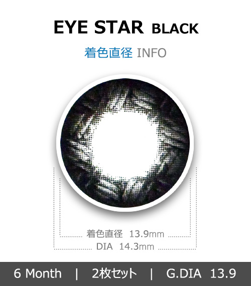 [6-Months] EYE STAR Silicone Black (2pcs)4