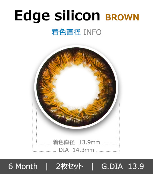 [6-Months] Edge Silicone Brown (2pcs)4