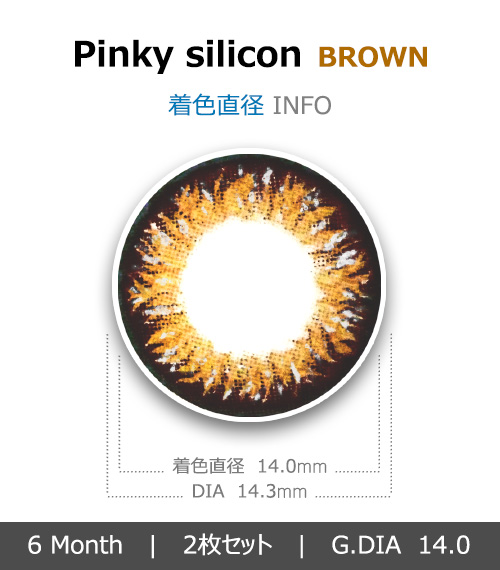 [6-Months] Pinky Silicone Brown (2pcs)4