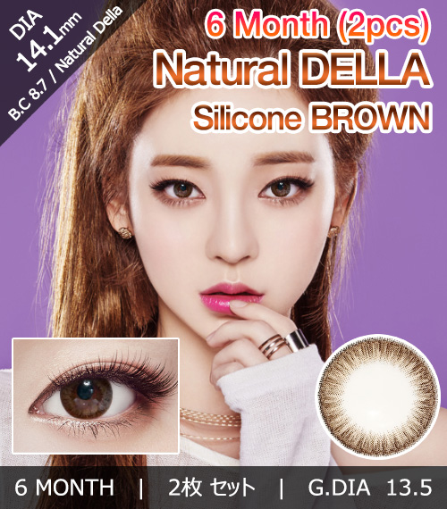 [6-Months] Natural Della Silicone Brown (2pcs)1