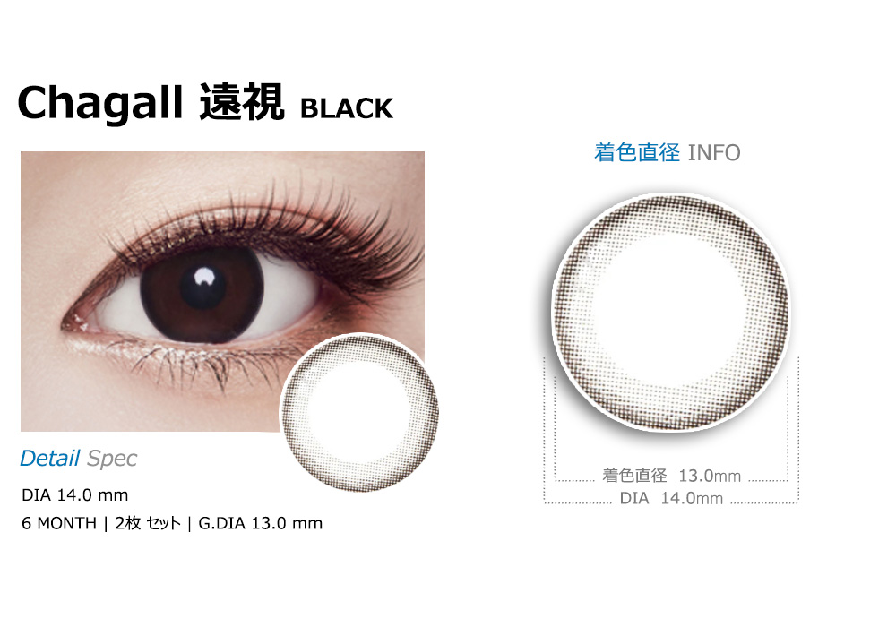[Hyperopia/6-Month] Chagall Black (2pcs)