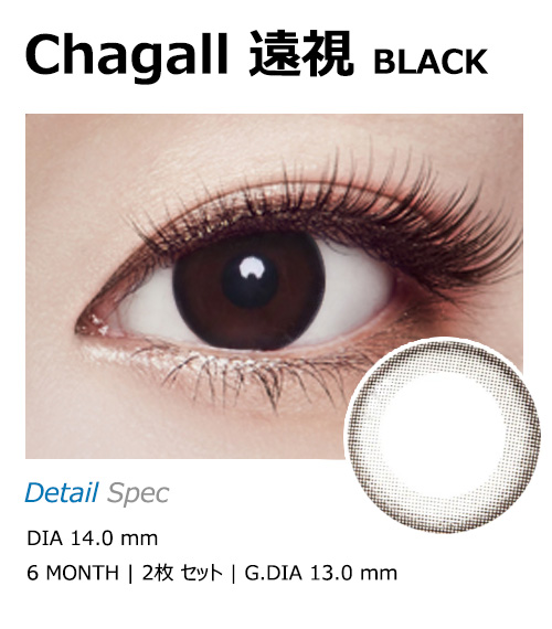 [Hyperopia/6-Month] Chagall Black (2pcs)1