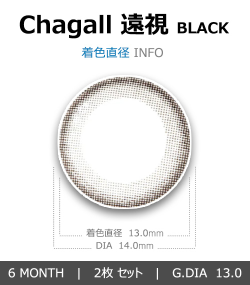 [Hyperopia/6-Month] Chagall Black (2pcs)4