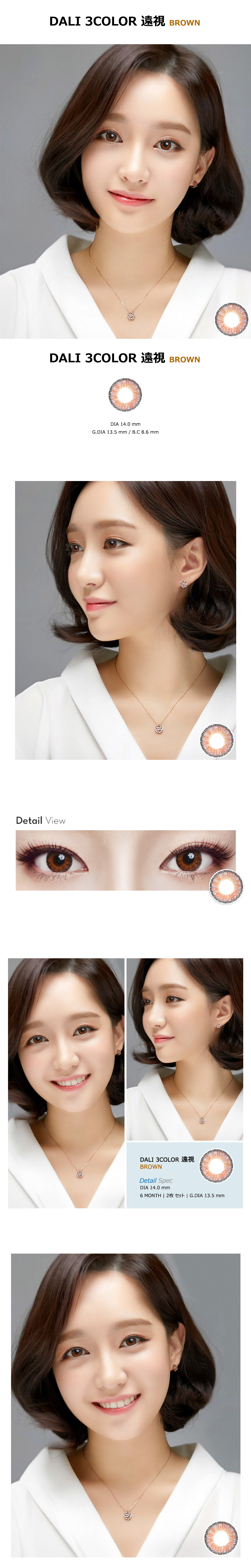 [Hyperopia/6-Month] Dali 3-Color Brown (2pcs)
