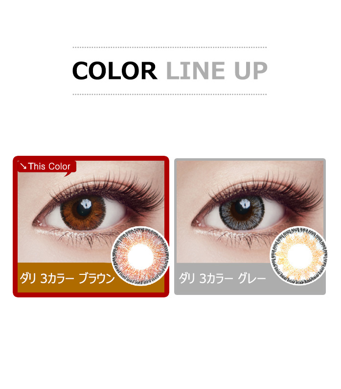 [Hyperopia/6-Month] Dali 3-Color Brown (2pcs)5