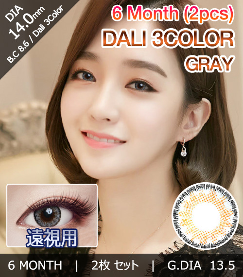 [Hyperopia/6-Month] Dali 3-Color Gray (2pcs)1