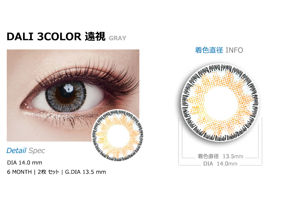 [Hyperopia/6-Month] Dali 3-Color Gray (2pcs)