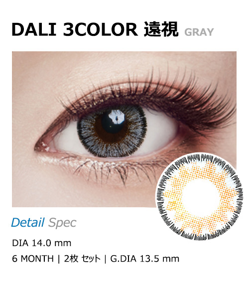 [Hyperopia/6-Month] Dali 3-Color Gray (2pcs)