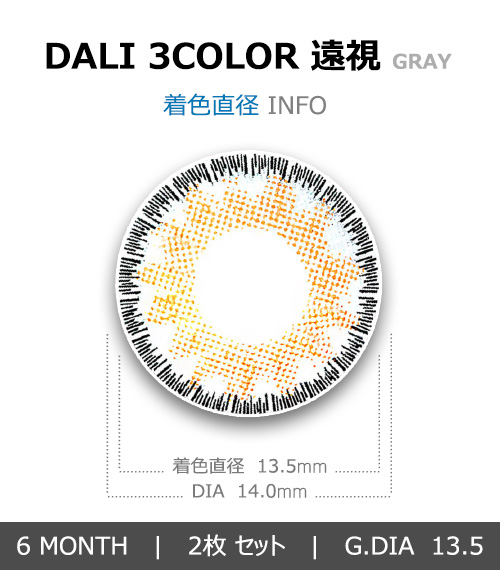 [Hyperopia/6-Month] Dali 3-Color Gray (2pcs)4