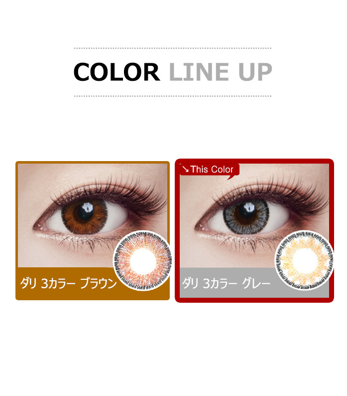 [Hyperopia/6-Month] Dali 3-Color Gray (2pcs)5