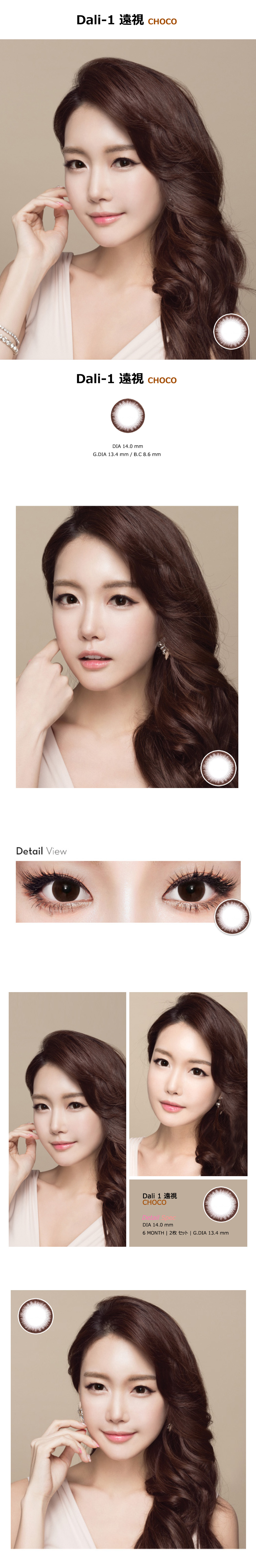 [Hyperopia/6-Month] Dali-1 Choco (2pcs)