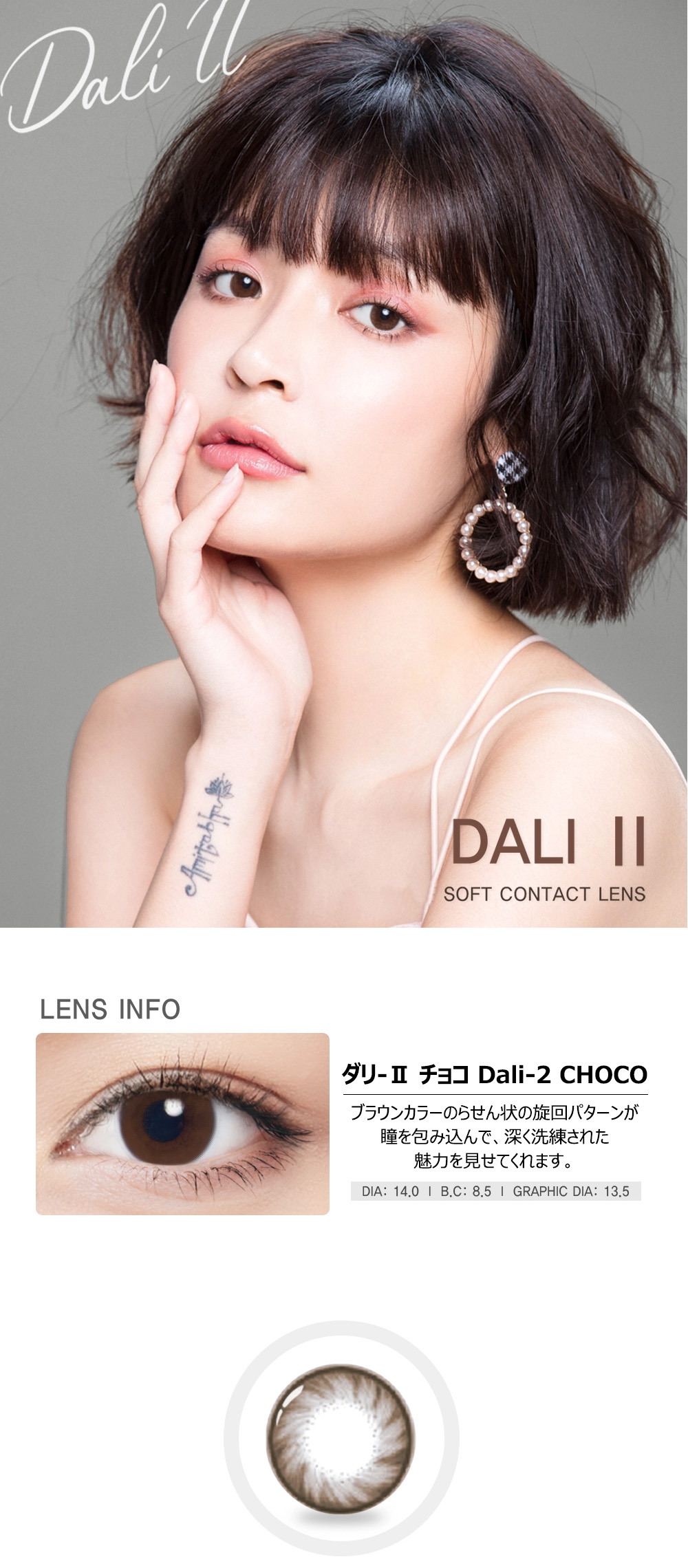 [6-Months] Dali-II Choco (2pcs)