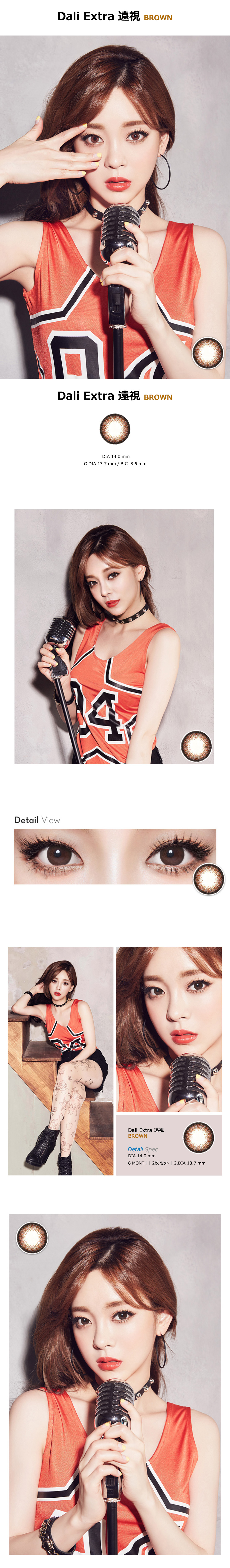 [Hyperopia/6-Month] Dali Extra Brown (2pcs)