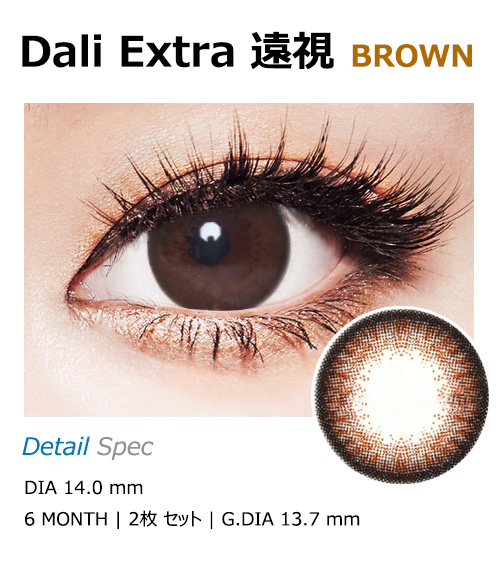 [Hyperopia/6-Month] Dali Extra Brown (2pcs)1