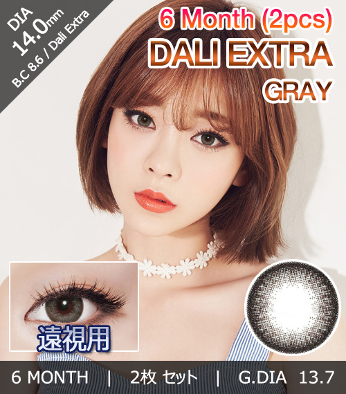 [Hyperopia/6-Month] Dali Extra Gray (2pcs)