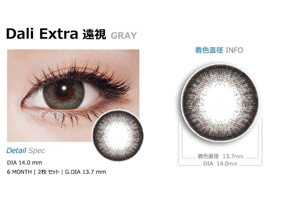 [Hyperopia/6-Month] Dali Extra Gray (2pcs)