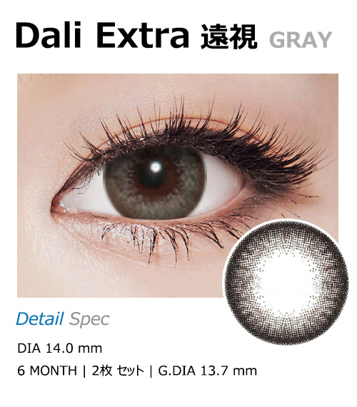 [Hyperopia/6-Month] Dali Extra Gray (2pcs)1