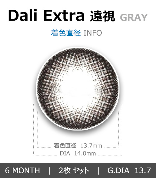 [Hyperopia/6-Month] Dali Extra Gray (2pcs)4