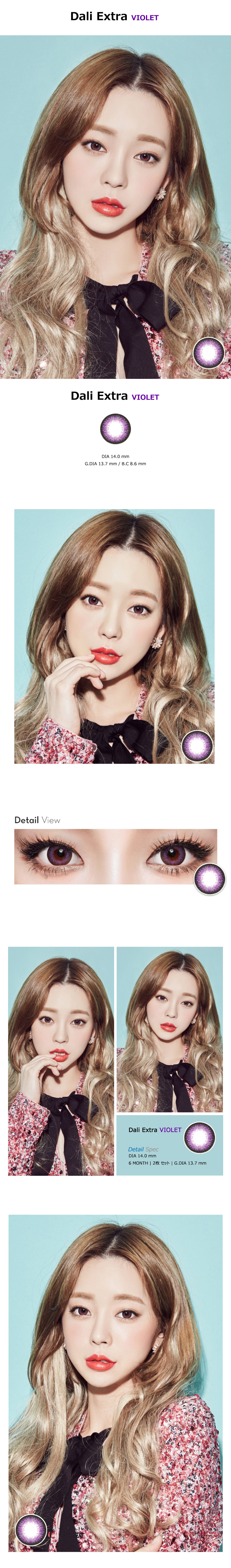 [6-Months] Dali Extra Violet (2pcs)