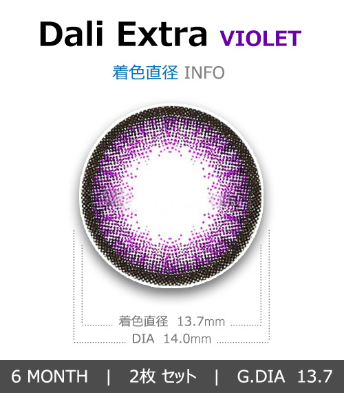 [6-Months] Dali Extra Violet (2pcs)4