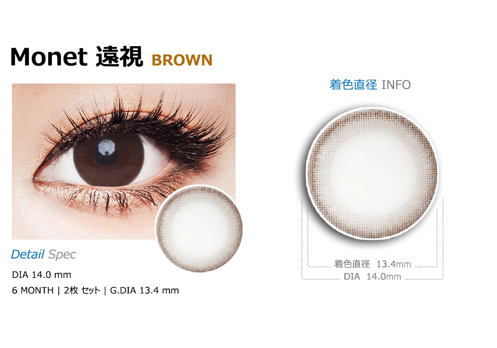 [Hyperopia/6-Month] Monet Brown (2pcs)