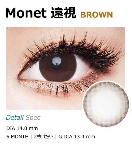 [Hyperopia/6-Month] Monet Brown (2pcs)