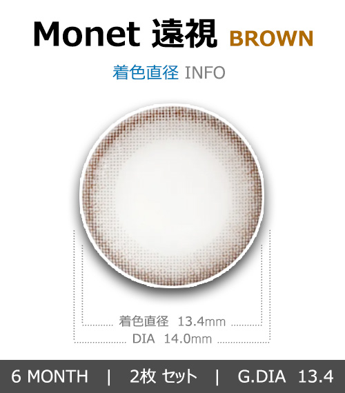 [Hyperopia/6-Month] Monet Brown (2pcs)4