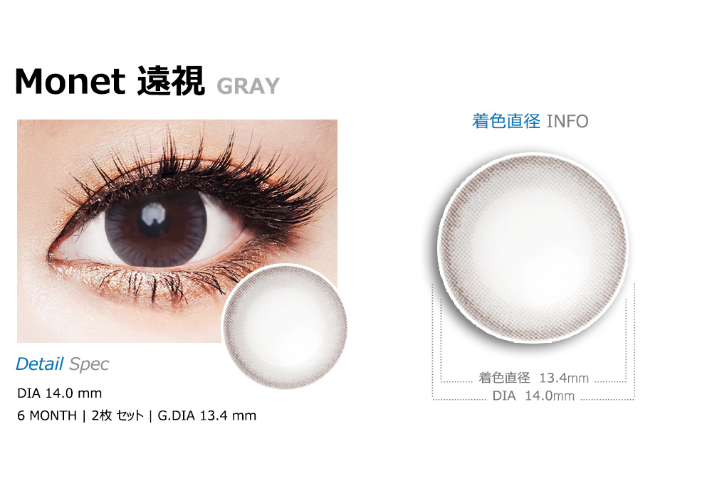 [Hyperopia/6-Month] Monet Gray (2pcs)