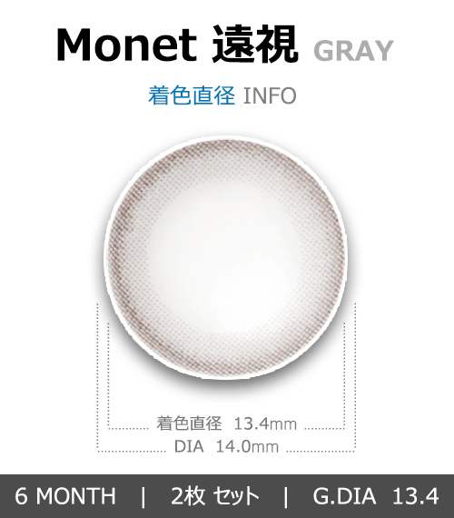 [Hyperopia/6-Month] Monet Gray (2pcs)4