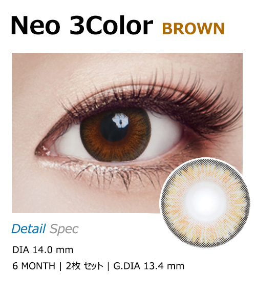 [6-Months] Neo-3Color Brown (2pcs)