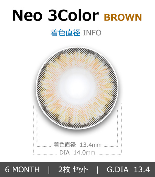 [6-Months] Neo-3Color Brown (2pcs)4