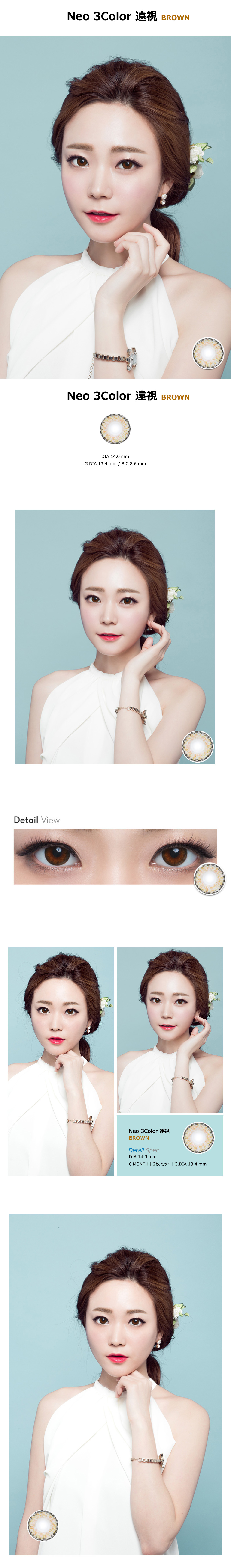 [Hyperopia/6-Month] Neo-3Color Brown (2pcs)