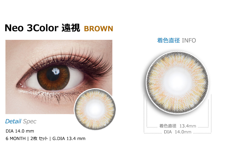 [Hyperopia/6-Month] Neo-3Color Brown (2pcs)