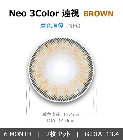 [Hyperopia/6-Month] Neo-3Color Brown (2pcs)4