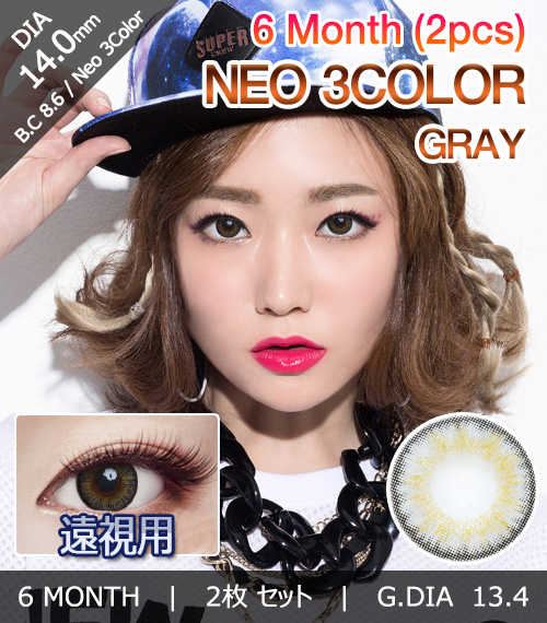 [Hyperopia/6-Month] Neo-3Color Gray (2pcs)