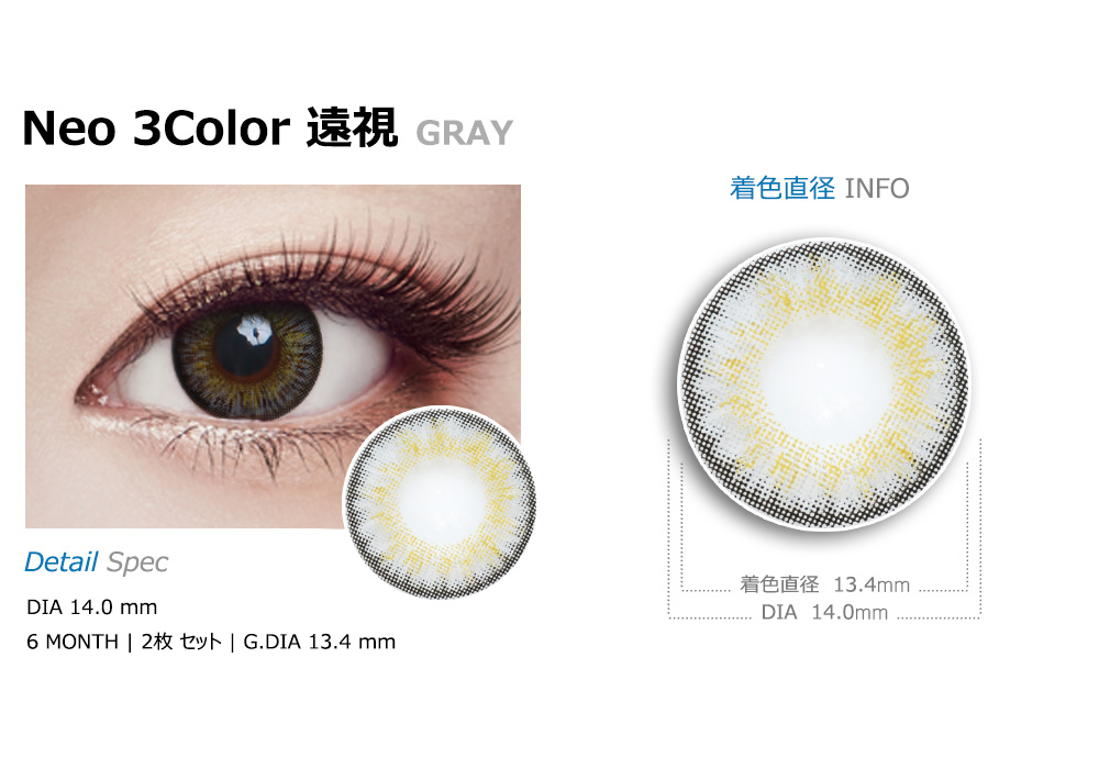 [Hyperopia/6-Month] Neo-3Color Gray (2pcs)