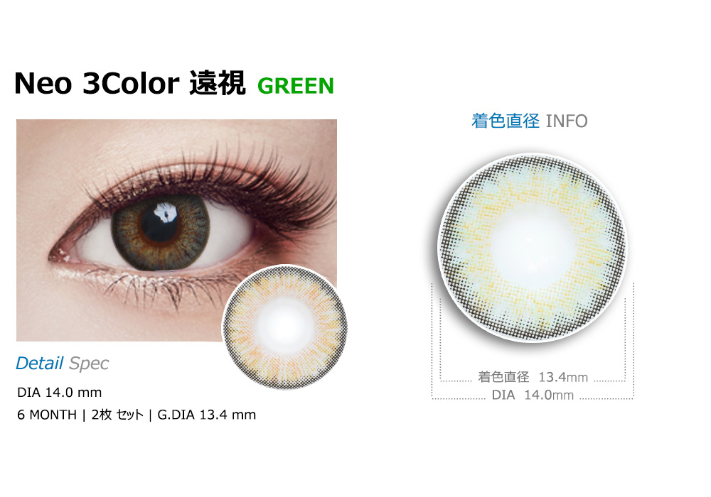 [Hyperopia/6-Month] Neo-3Color Green (2pcs)