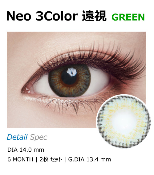 [Hyperopia/6-Month] Neo-3Color Green (2pcs)1