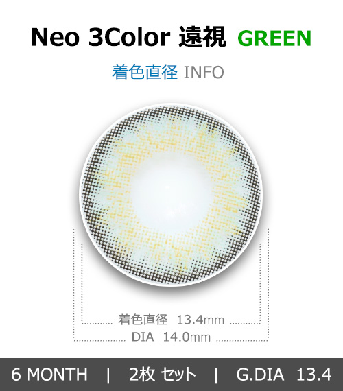 [Hyperopia/6-Month] Neo-3Color Green (2pcs)4