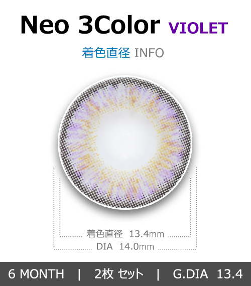 [6-Months] Neo-3Color Violet (2pcs)4