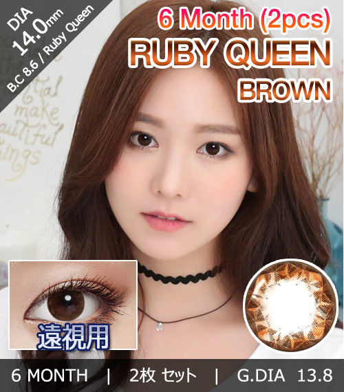 [Hyperopia/6-Month] Ruby Queen Brown (2pcs)1