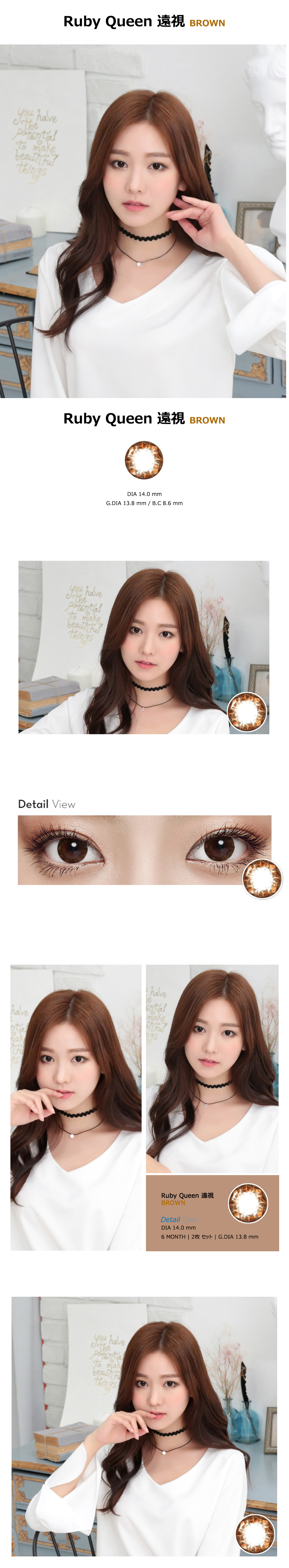 [Hyperopia/6-Month] Ruby Queen Brown (2pcs)