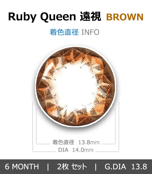 [Hyperopia/6-Month] Ruby Queen Brown (2pcs)4