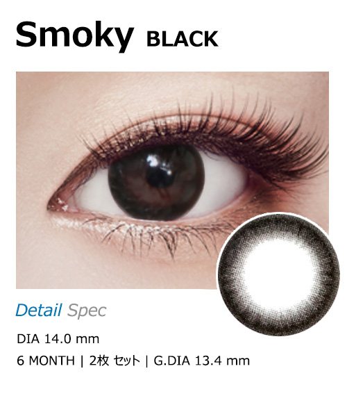 [6-Months] Smoky Black (2pcs)