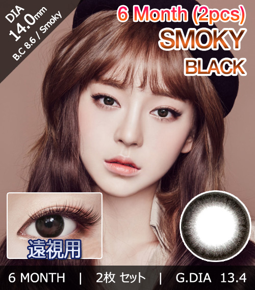 [Hyperopia/6-Month] Smoky Black (2pcs)